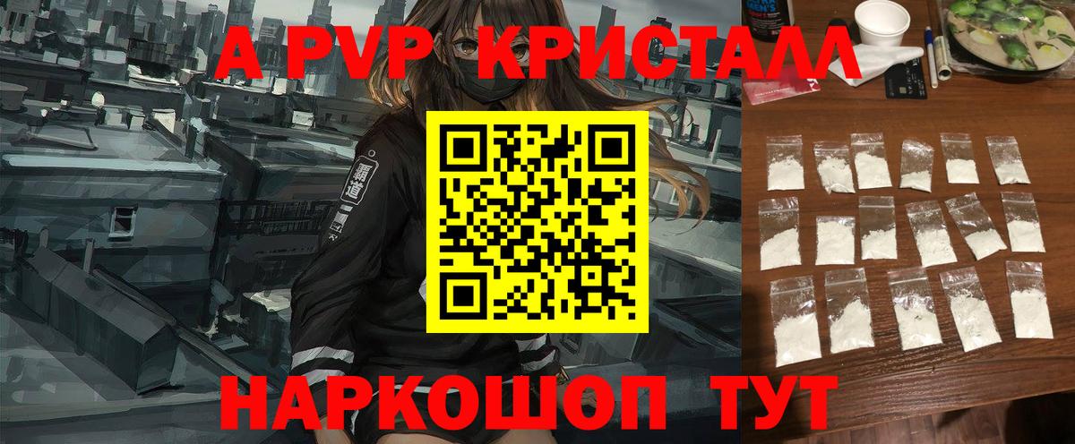 Улан-Удэ  Alpha PVP Crystall  APVP VHQ  A-PVP VHQ  Вход с VPN 