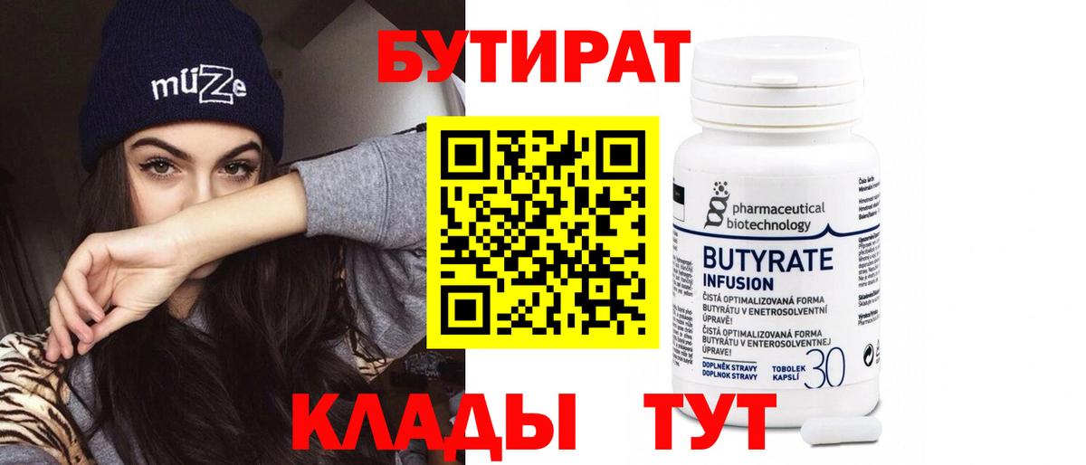 БУТИРАТ вода Улан-Удэ