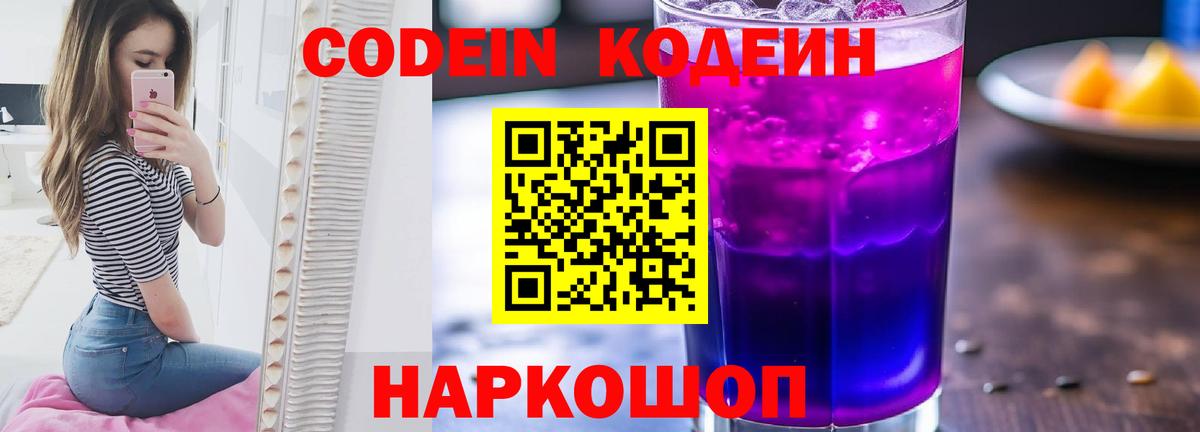 Кодеиновый сироп Lean Purple Drank Улан-Удэ