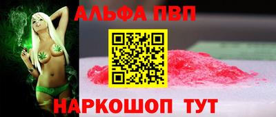 альфа пвп Владивосток