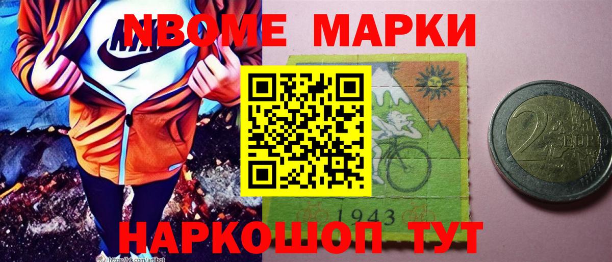 Марки 25I-NBOMe 1500мкг Улан-Удэ